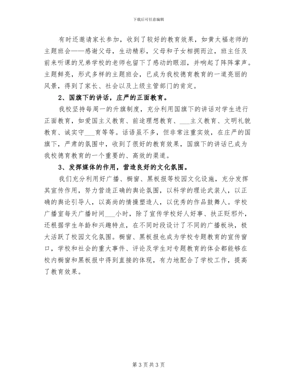 2024年校园活动的总结三_第3页