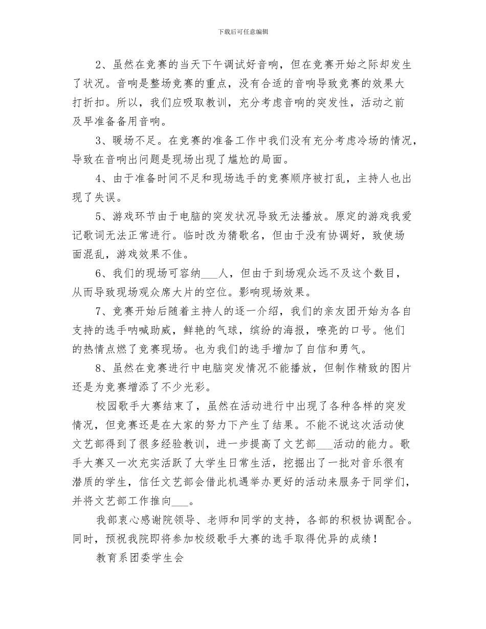 2024年校园欺凌预防处理工作总结范本_第3页
