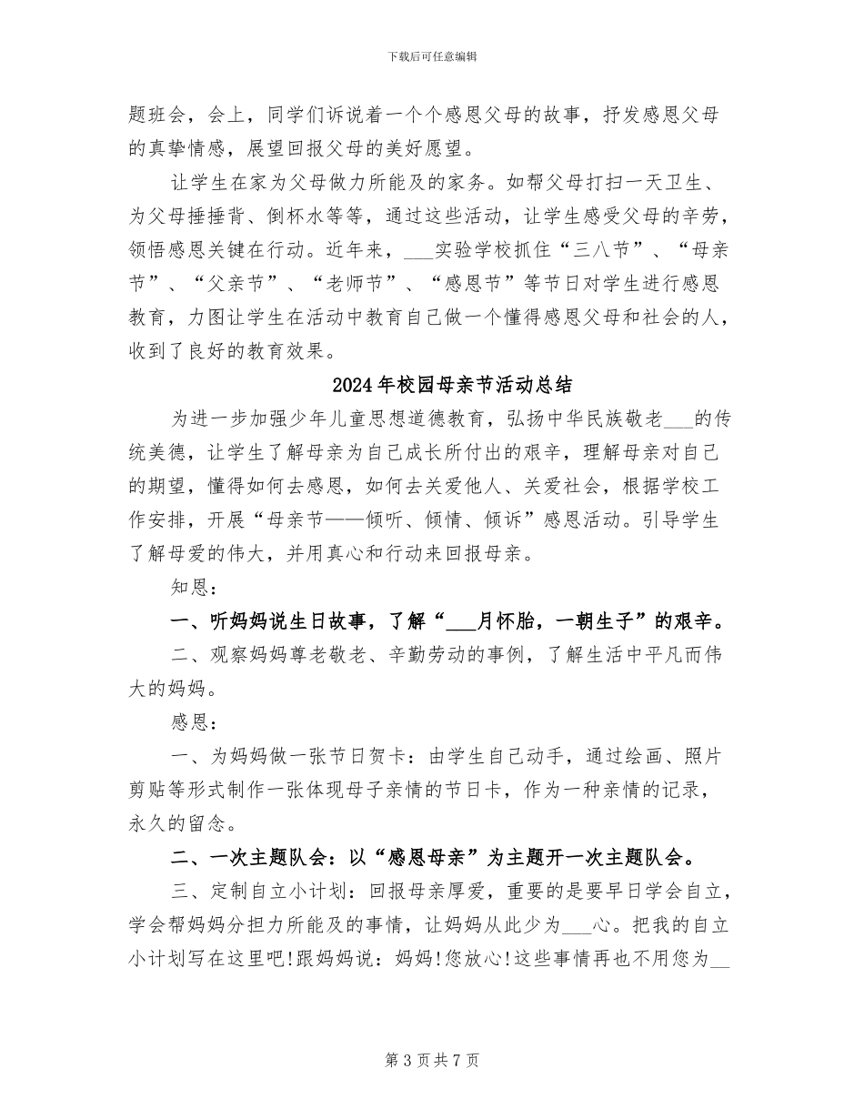 2024年校园母亲节主题活动总结_第3页