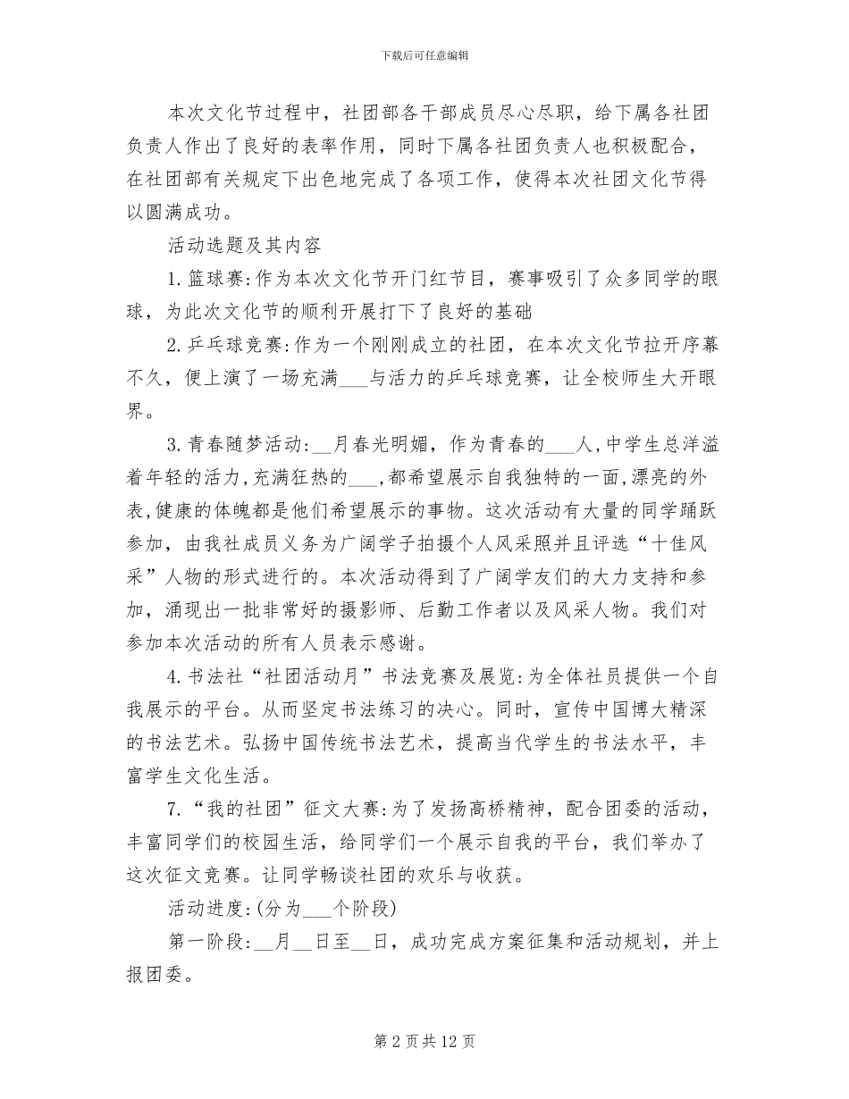 2024年校园文化节活动总结_第2页