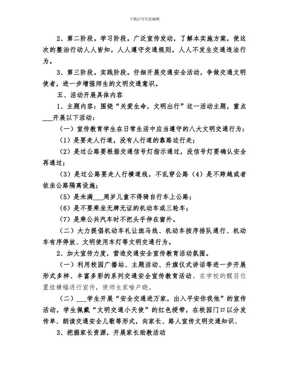 2024年校园文明交通工作总结范本_第2页