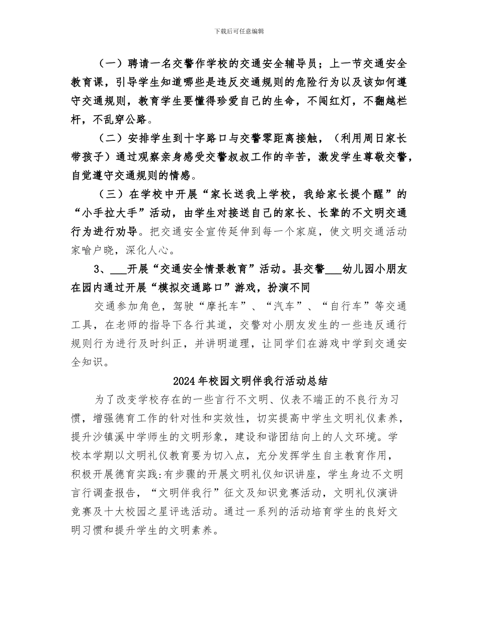 2024年校园文明交通工作总结范本_第3页