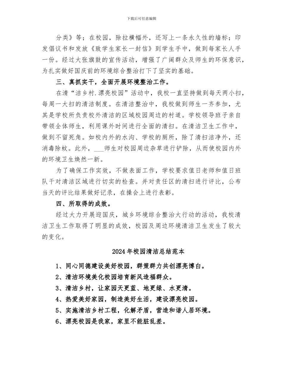 2024年校园清洁总结范文_第2页