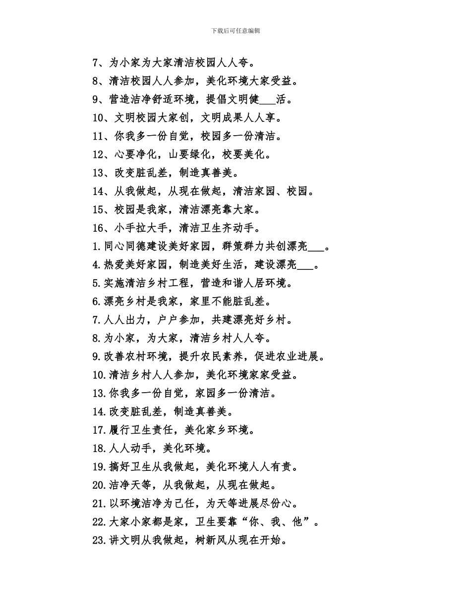 2024年校园清洁总结范文_第3页