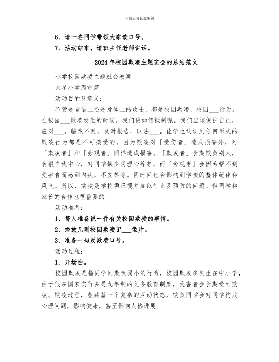 2024年校园欺凌主题班会的总结_第2页