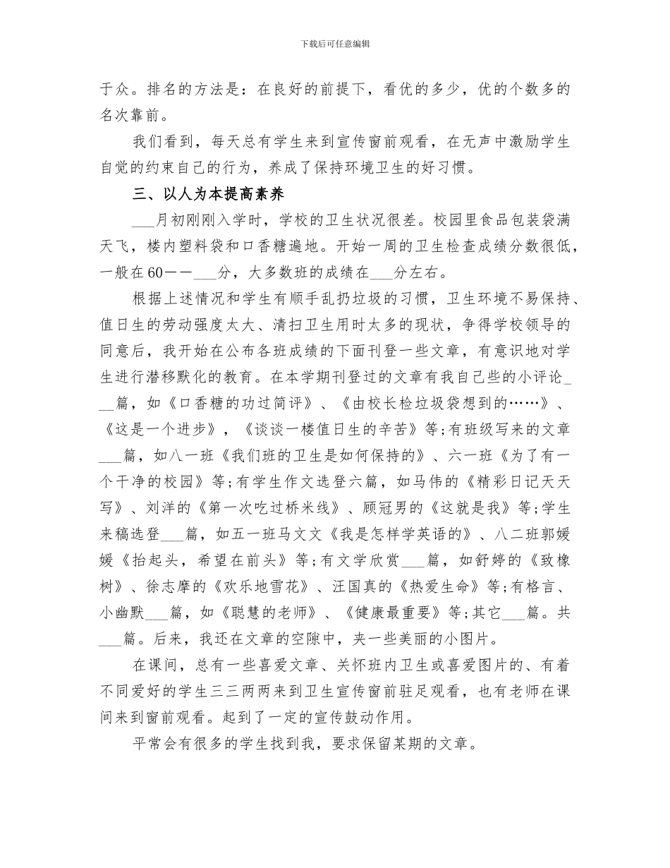 2024年校园环境卫生工作总结范本_第2页