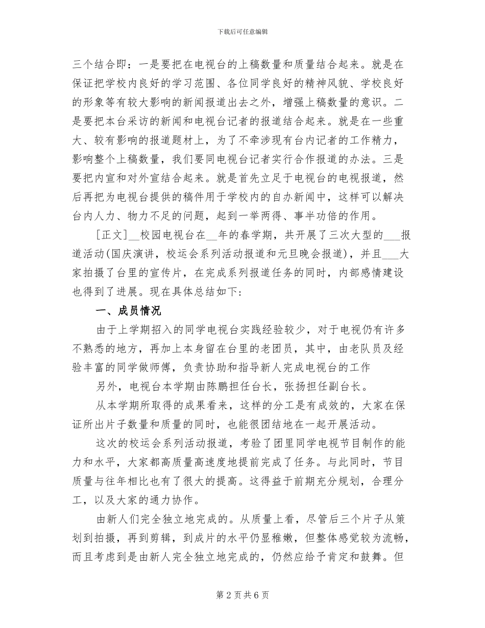 2024年校园电视台年度工作总结_第2页