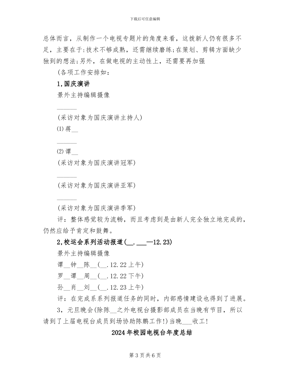 2024年校园电视台年度工作总结_第3页