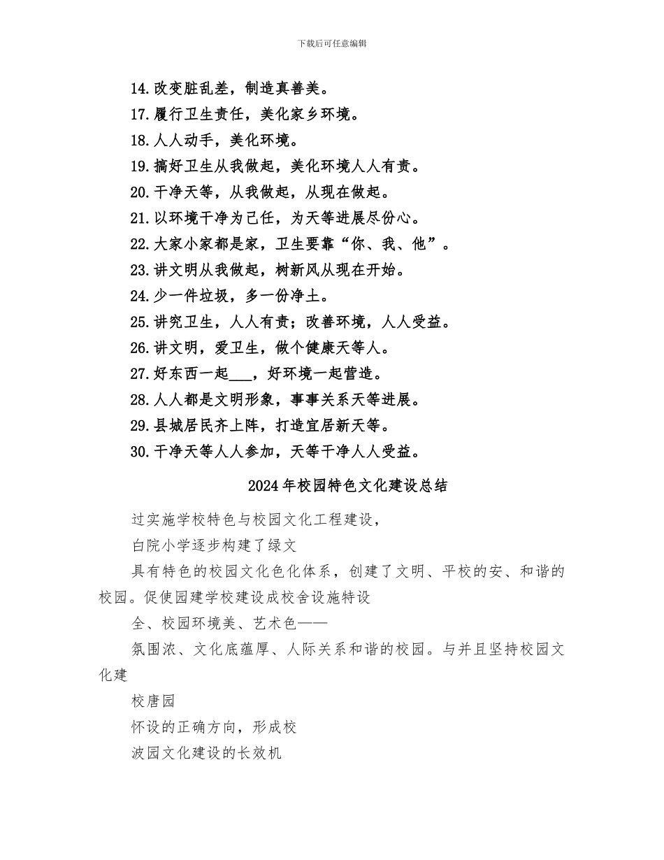 2024年校园清洁总结范本_第2页