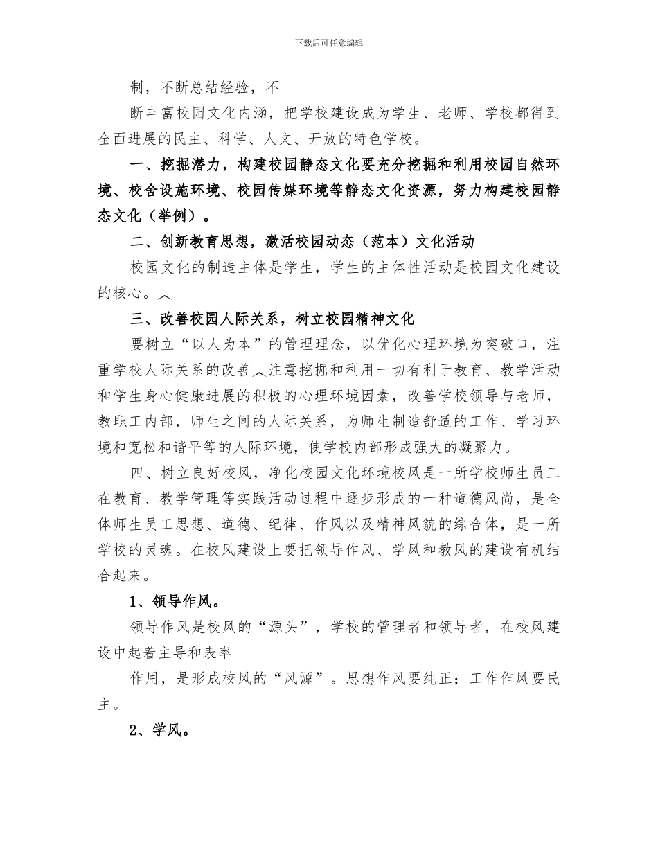 2024年校园清洁总结范本_第3页