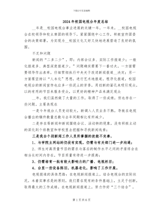 2024年校园电视台年度总结