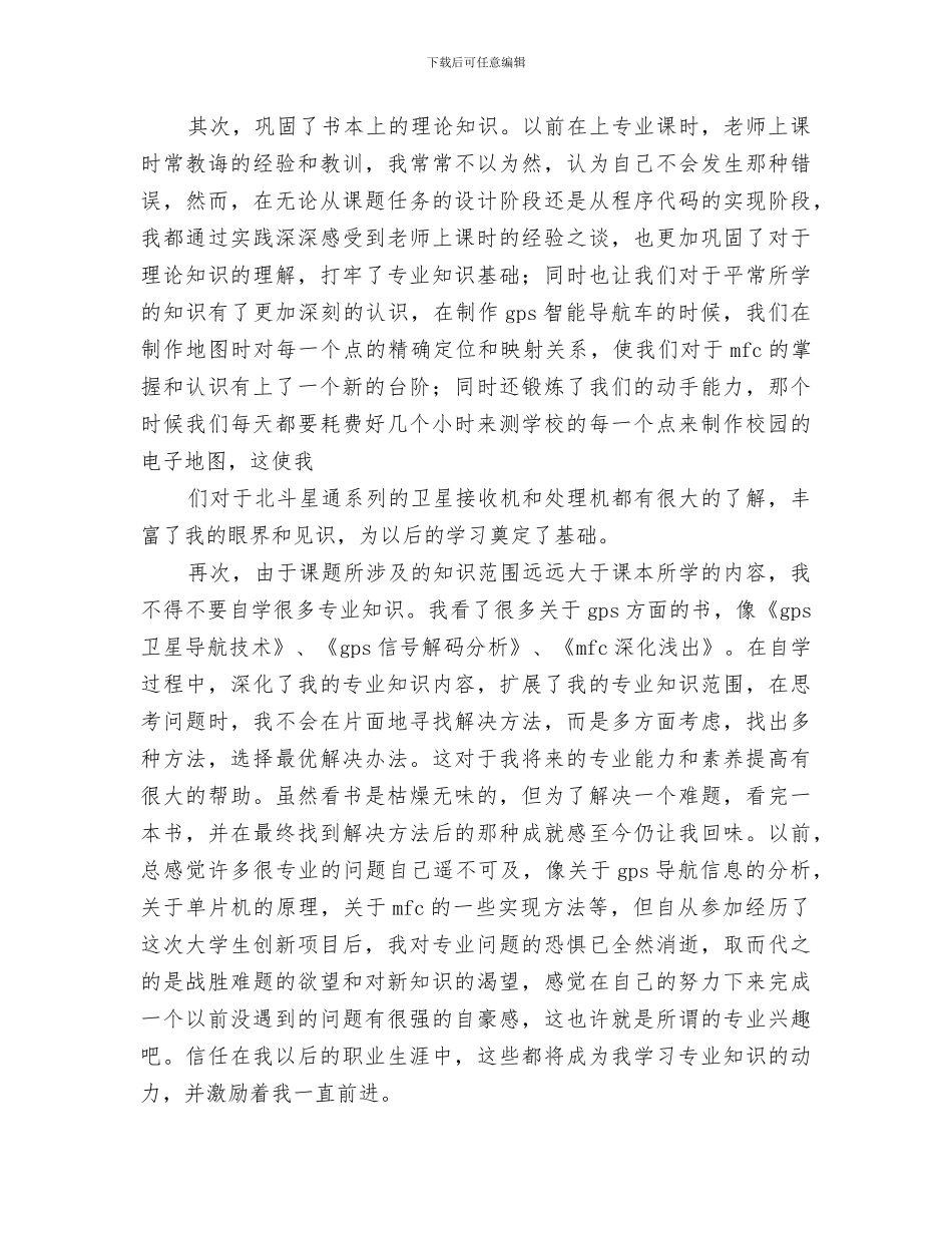 2024年校园科技创新项目个人总结范文_第2页