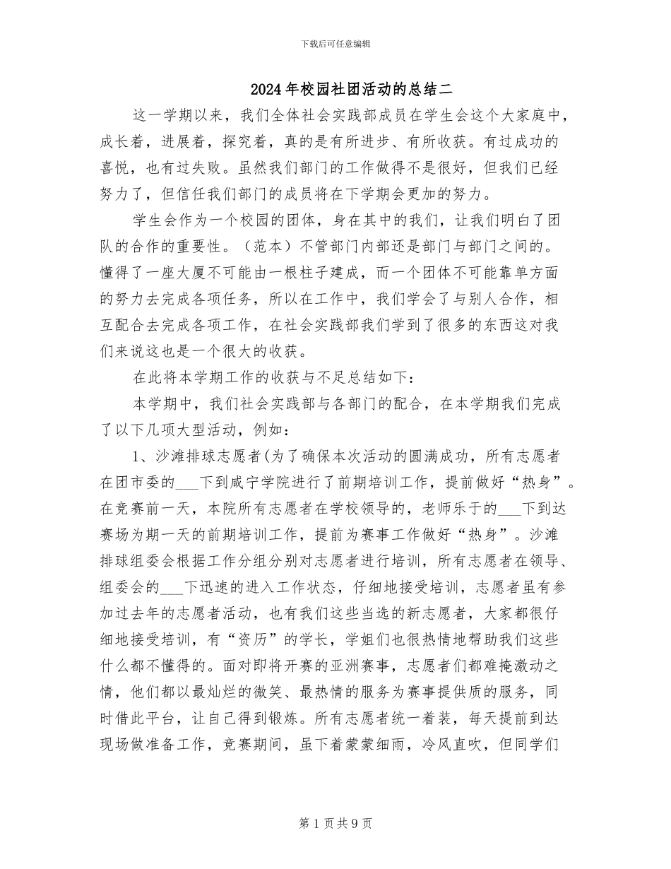 2024年校园社团活动的总结二_第1页