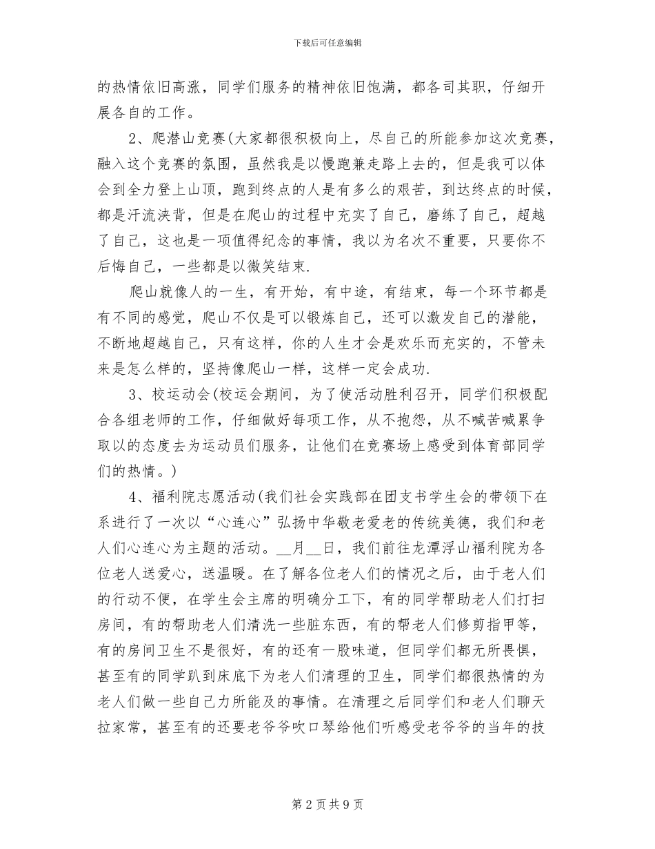 2024年校园社团活动的总结二_第2页