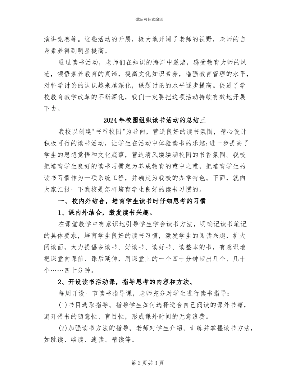 2024年校园组织读书活动的总结一_第2页