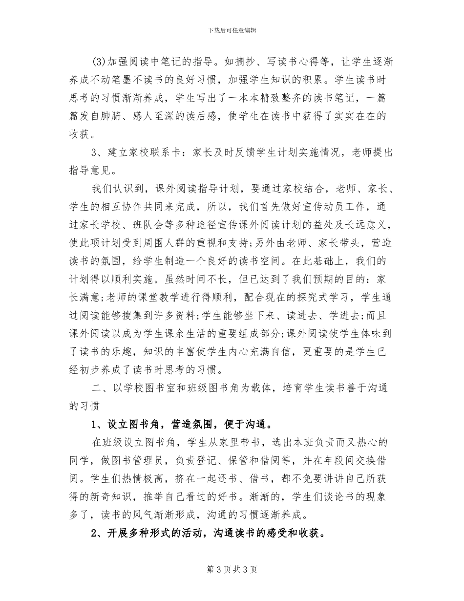 2024年校园组织读书活动的总结一_第3页