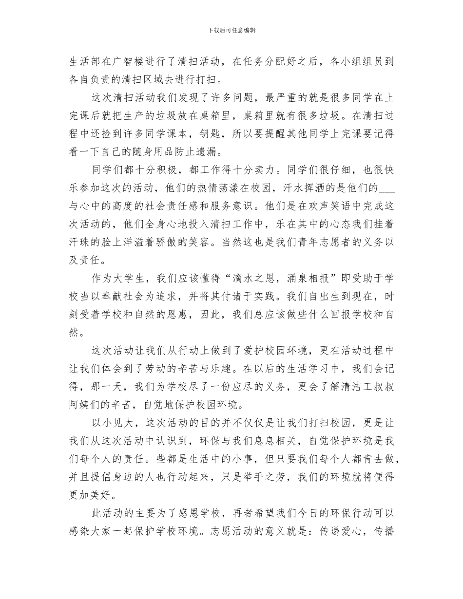 2024年校园清扫活动总结范文_第3页
