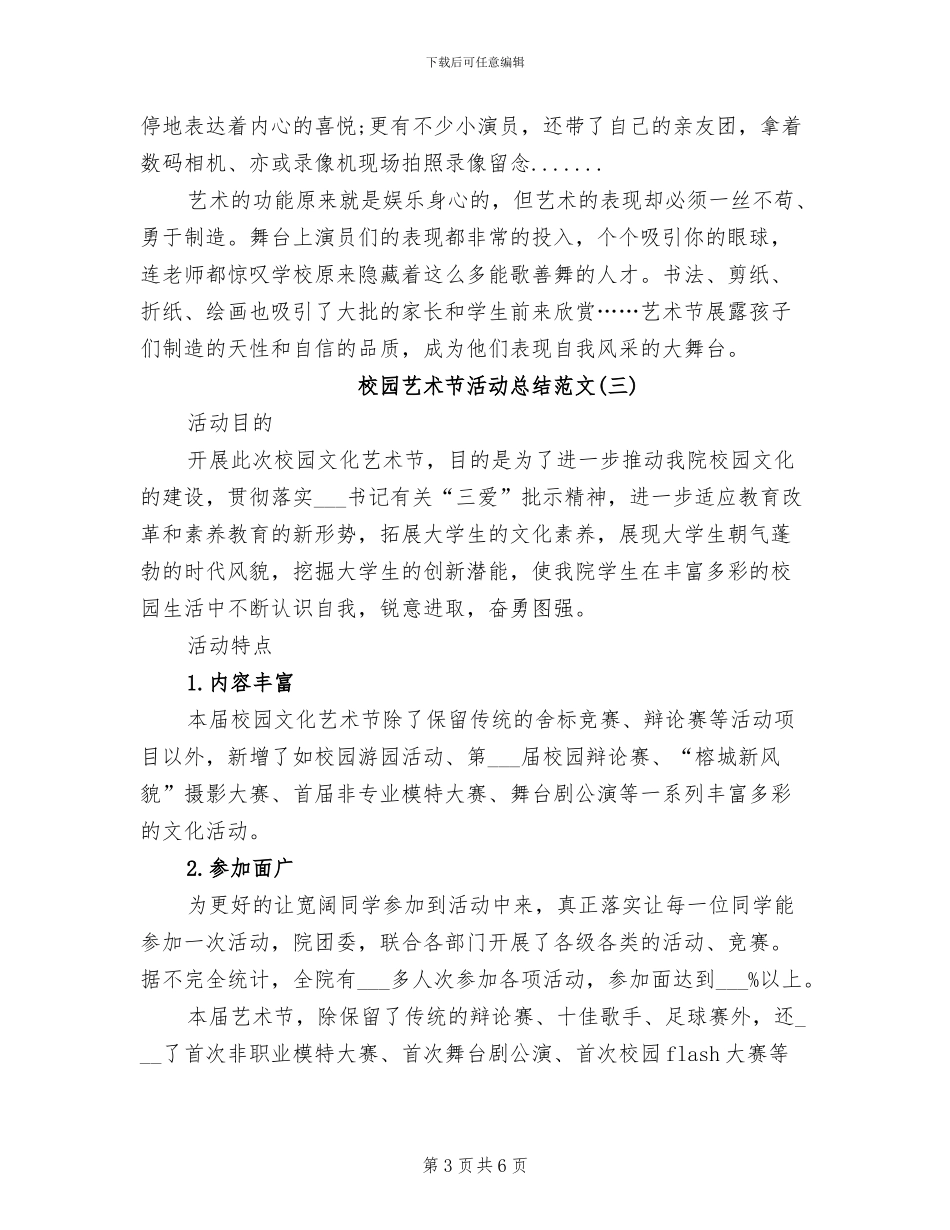 2024年校园艺术节的活动总结_第3页