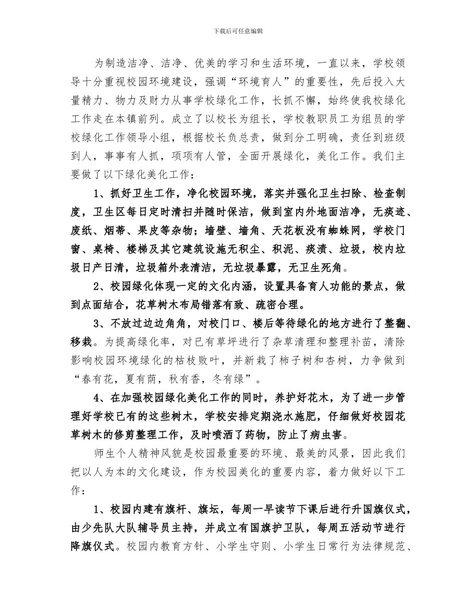 2024年校园绿化美化总结范文_第2页