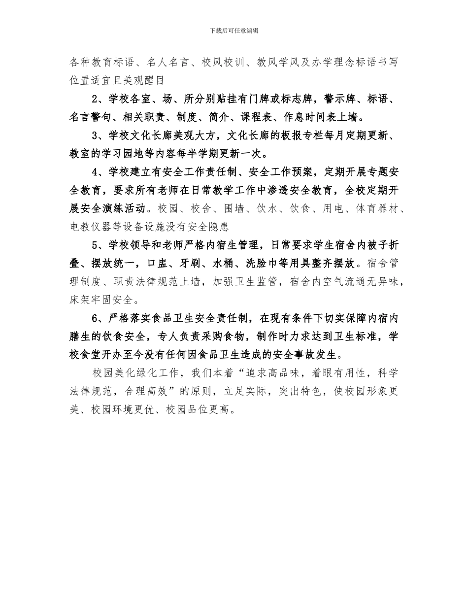 2024年校园绿化美化总结范文_第3页