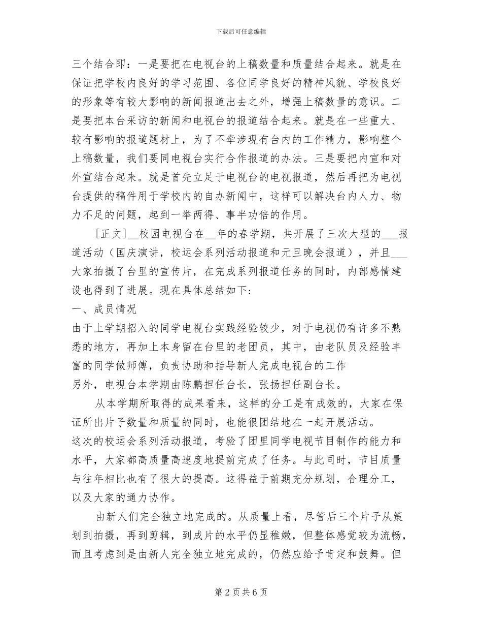 2024年校园电视台年终总结_第2页