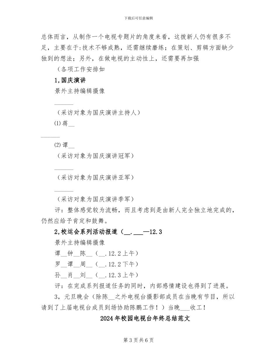 2024年校园电视台年终总结_第3页