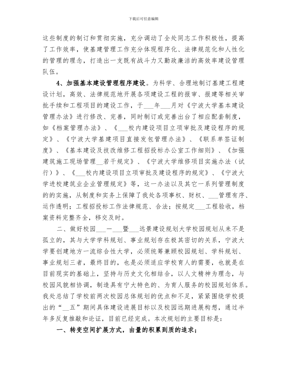 2024年校园规划建设工作总结_第2页