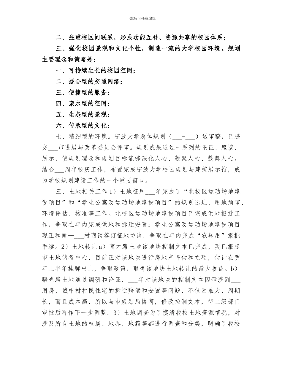 2024年校园规划建设工作总结_第3页