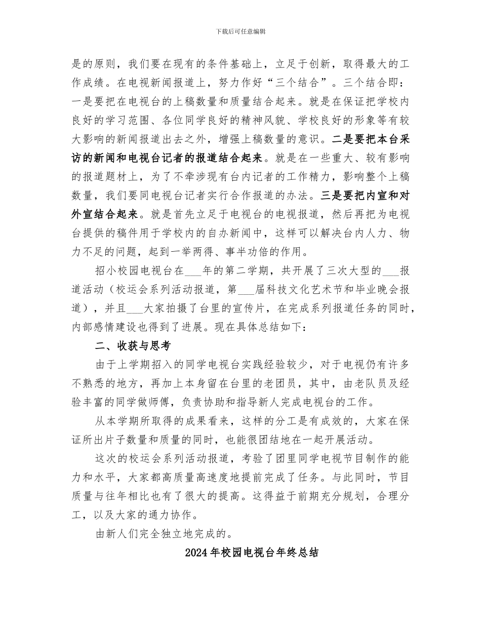 2024年校园电视台年终工作总结范本_第2页