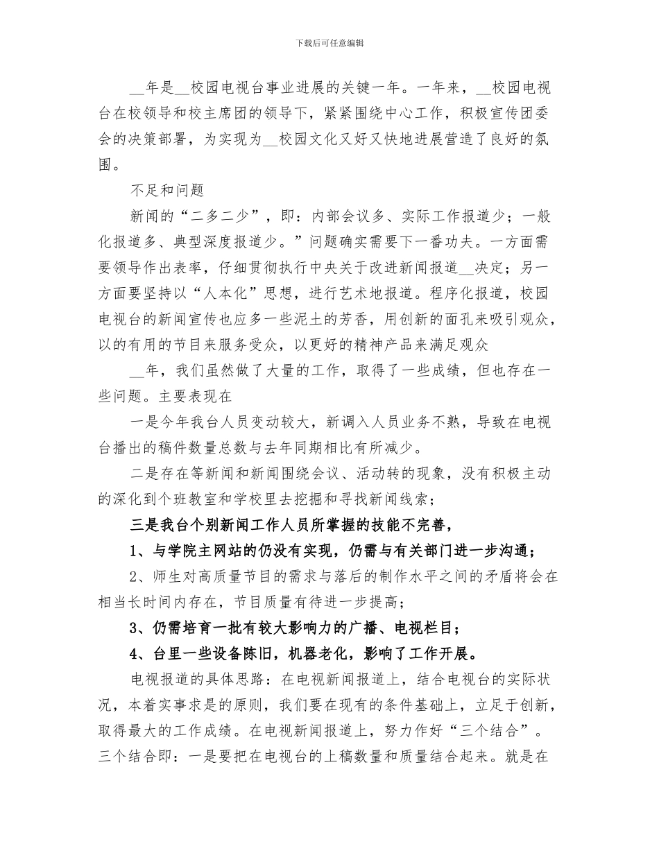 2024年校园电视台年终工作总结范本_第3页