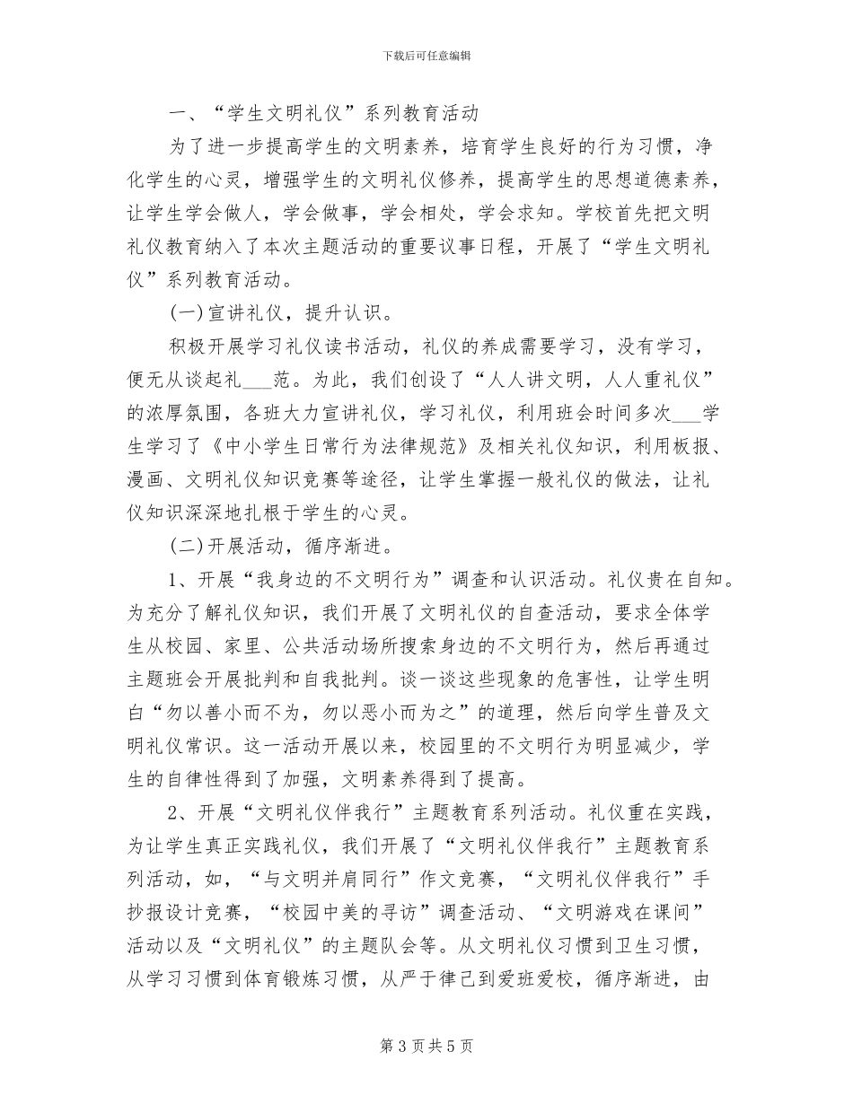 2024年校园记者站工作总结_第3页