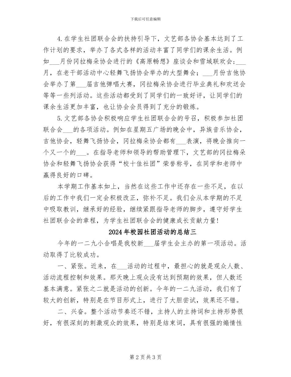 2024年校园社团活动的总结一_第2页