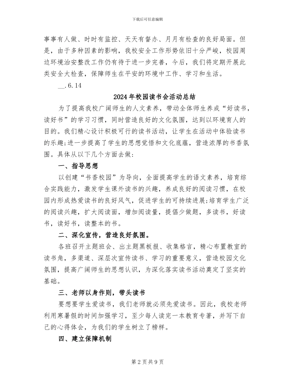 2024年校园设备设施校舍安全排查工作小结_第2页