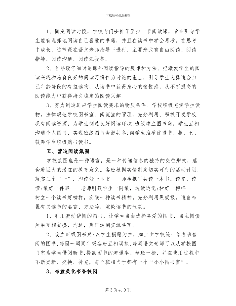 2024年校园设备设施校舍安全排查工作小结_第3页