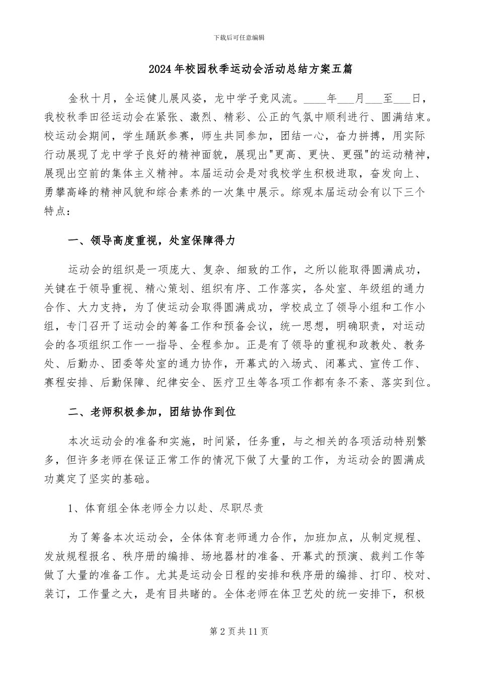 2024年校园禁毒集中宣传月活动总结_第2页