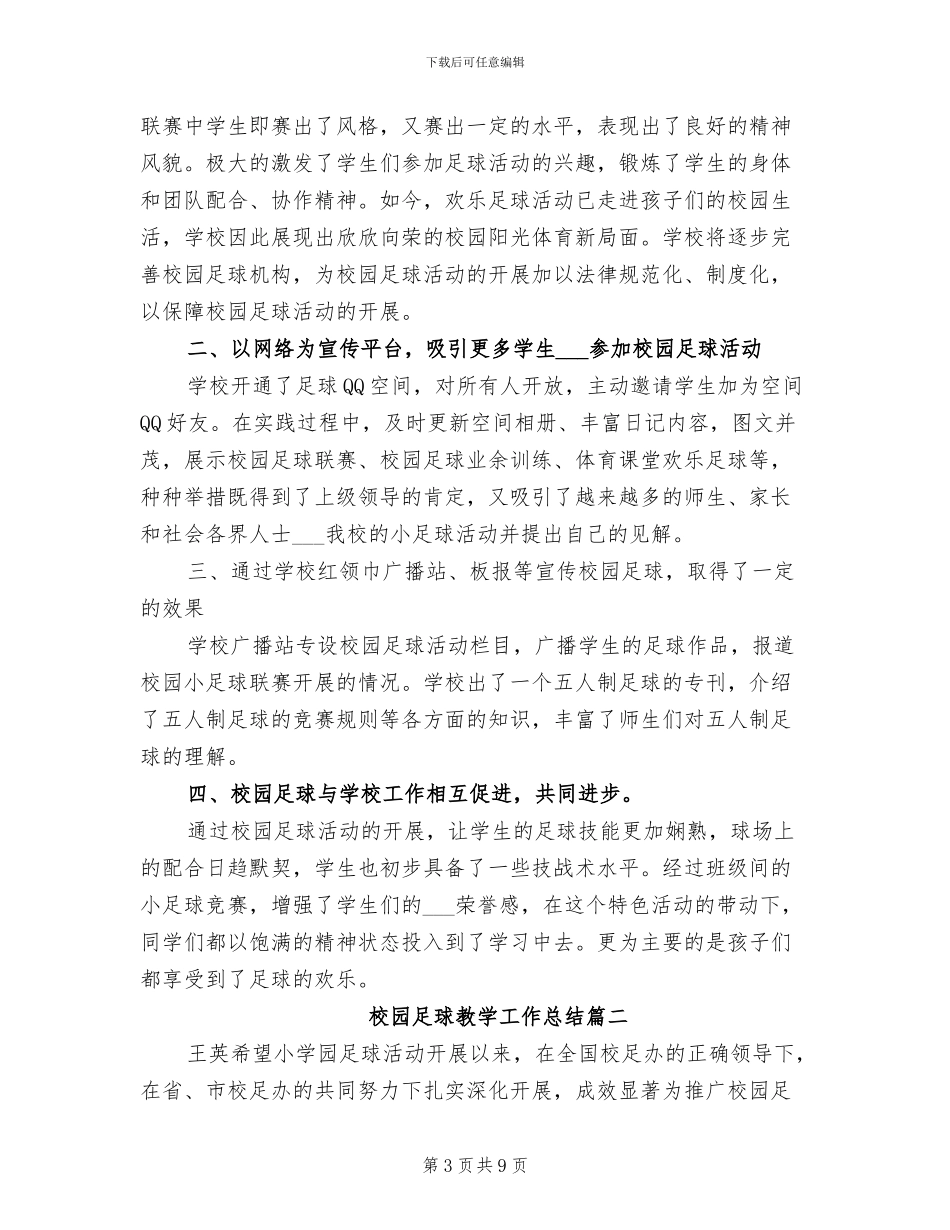 2024年校园足球指导员培训班培训总结_第3页