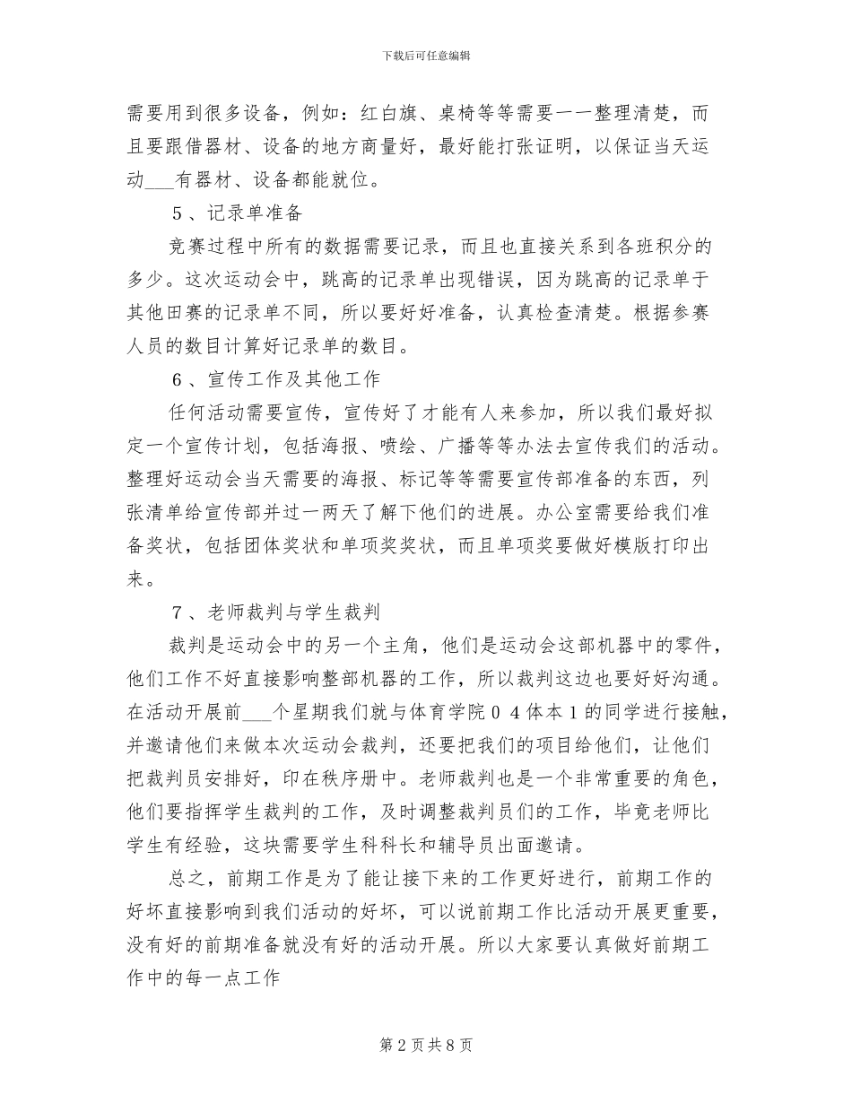 2024年校园运动会工作总结_第2页
