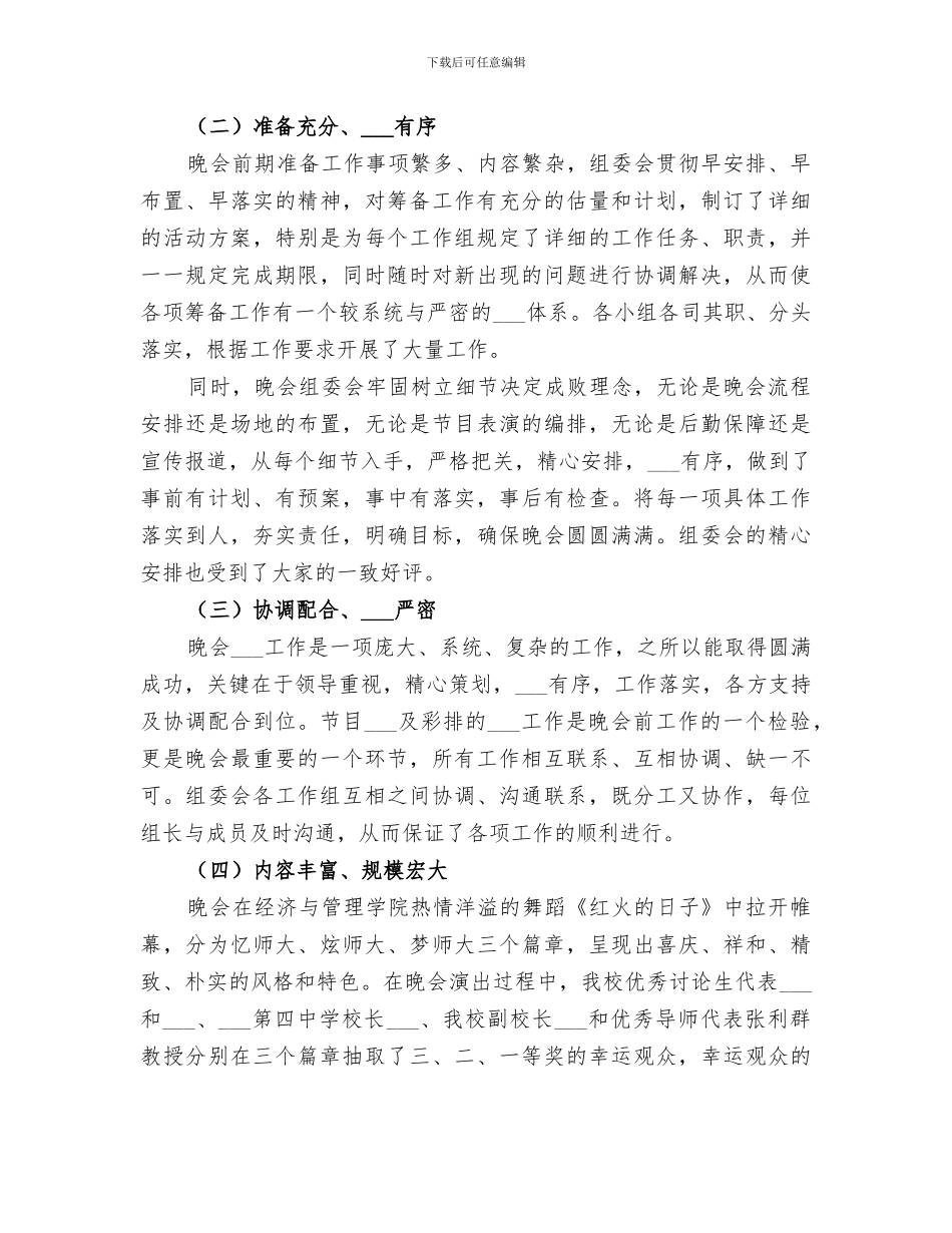 2024年校园迎元旦活动总结_第2页