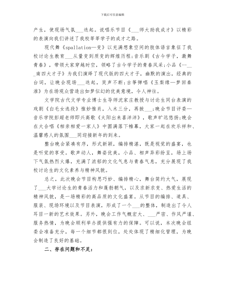 2024年校园迎元旦活动总结_第3页