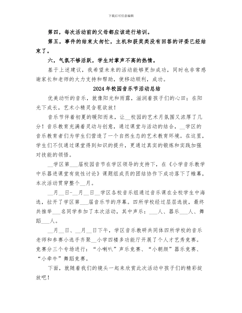 2024年校园集体舞总结范本_第2页