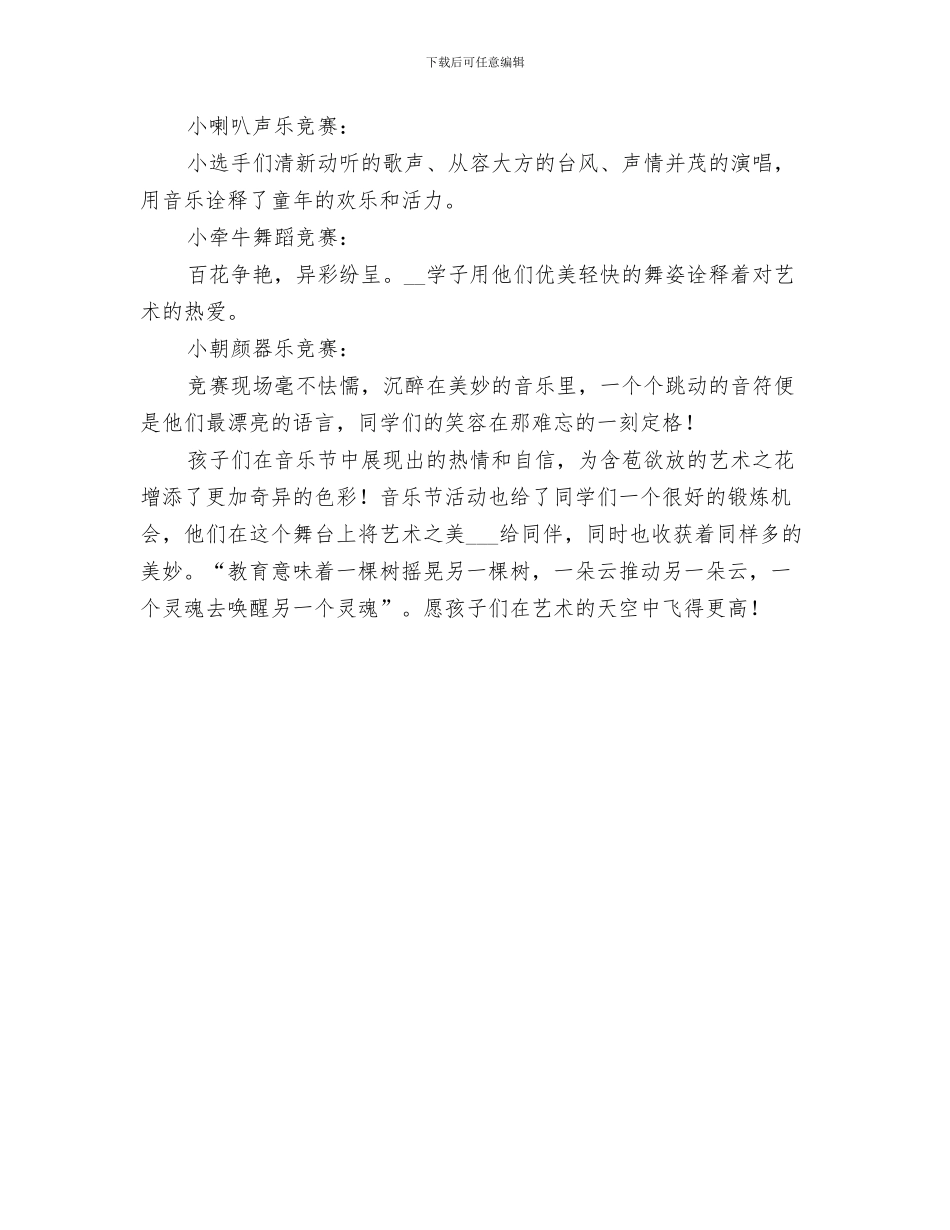 2024年校园集体舞总结范本_第3页