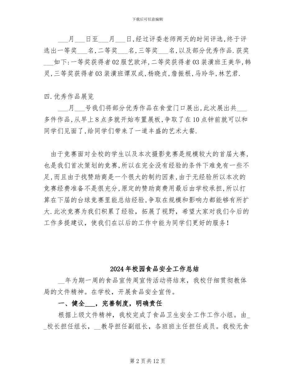 2024年校园风采摄影大赛总结范文_第2页