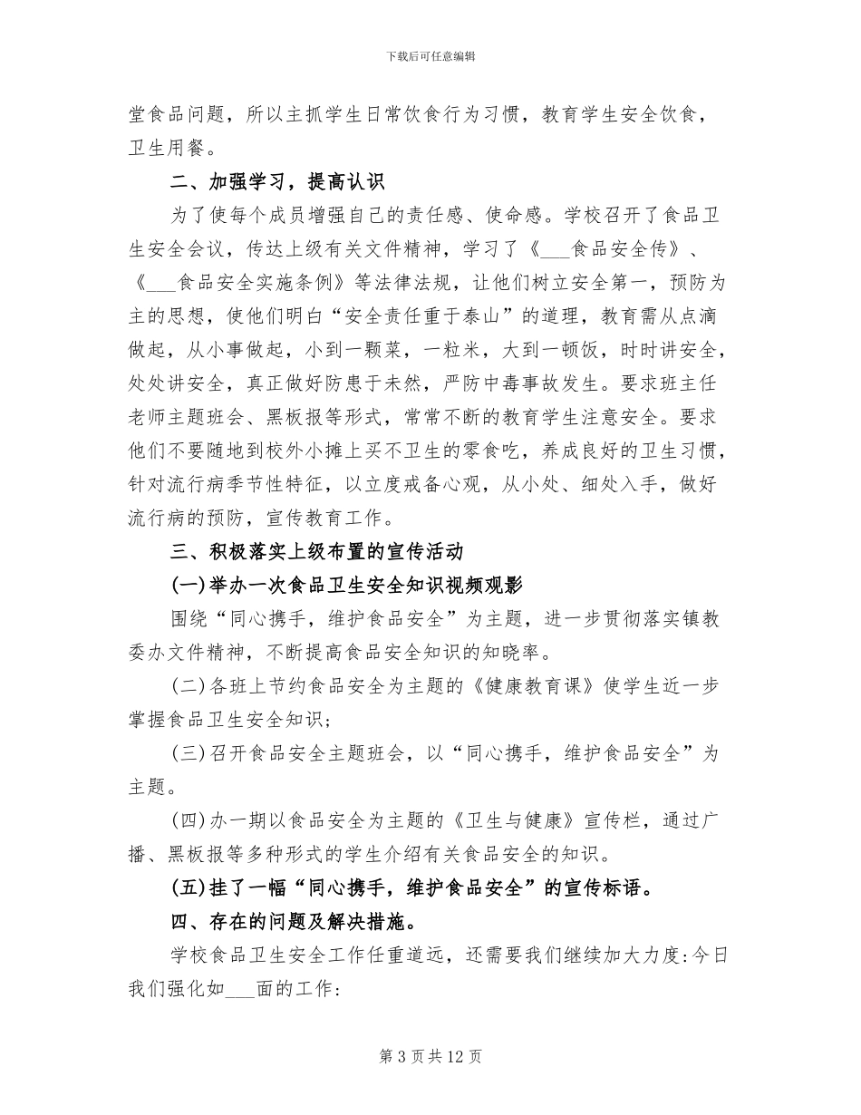 2024年校园风采摄影大赛总结范文_第3页