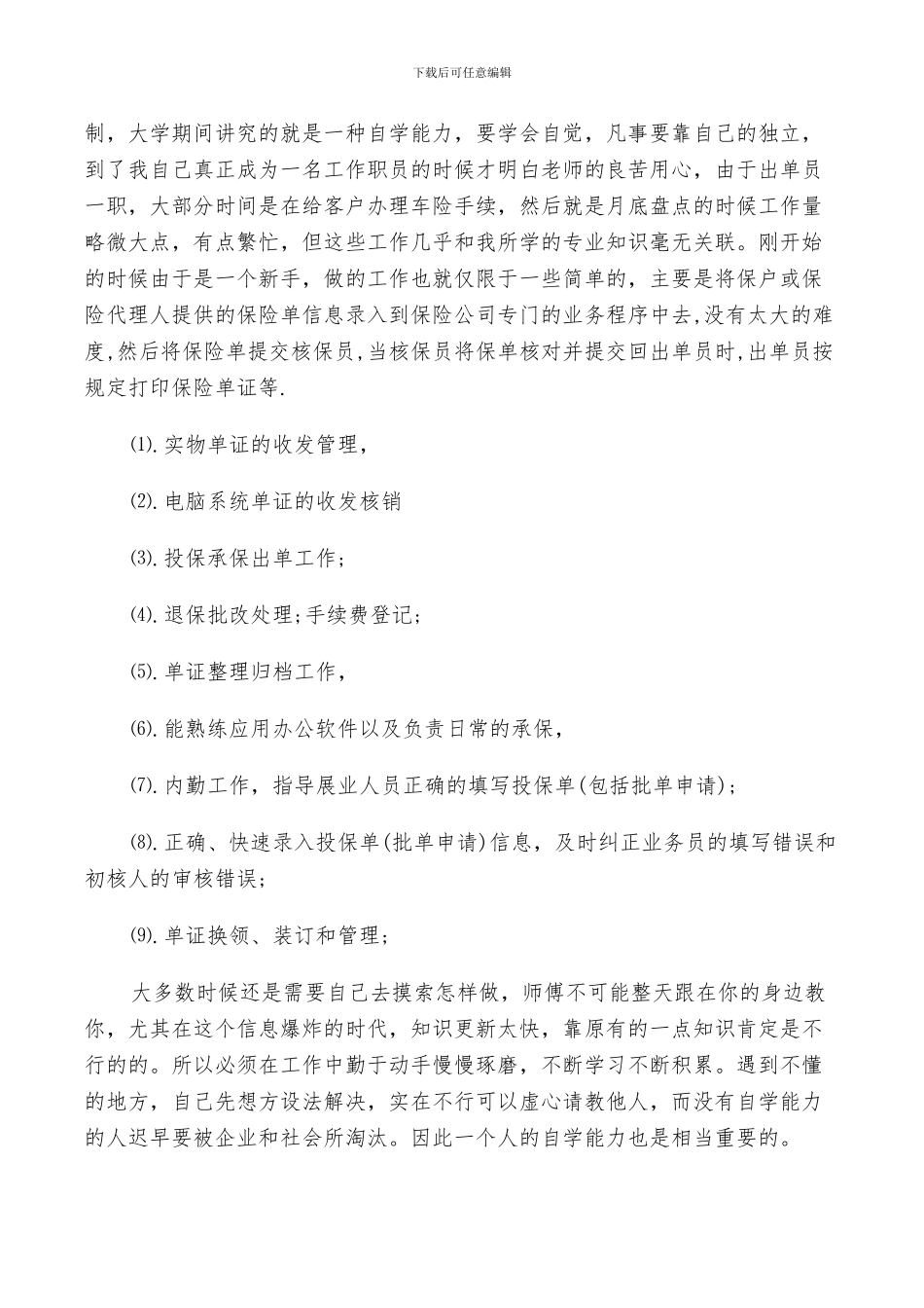 2024年校外实训总结学生实习总结_第3页