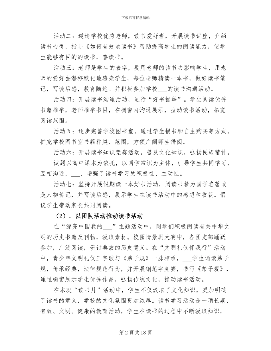 2024年校园读书月活动总结报告_第2页