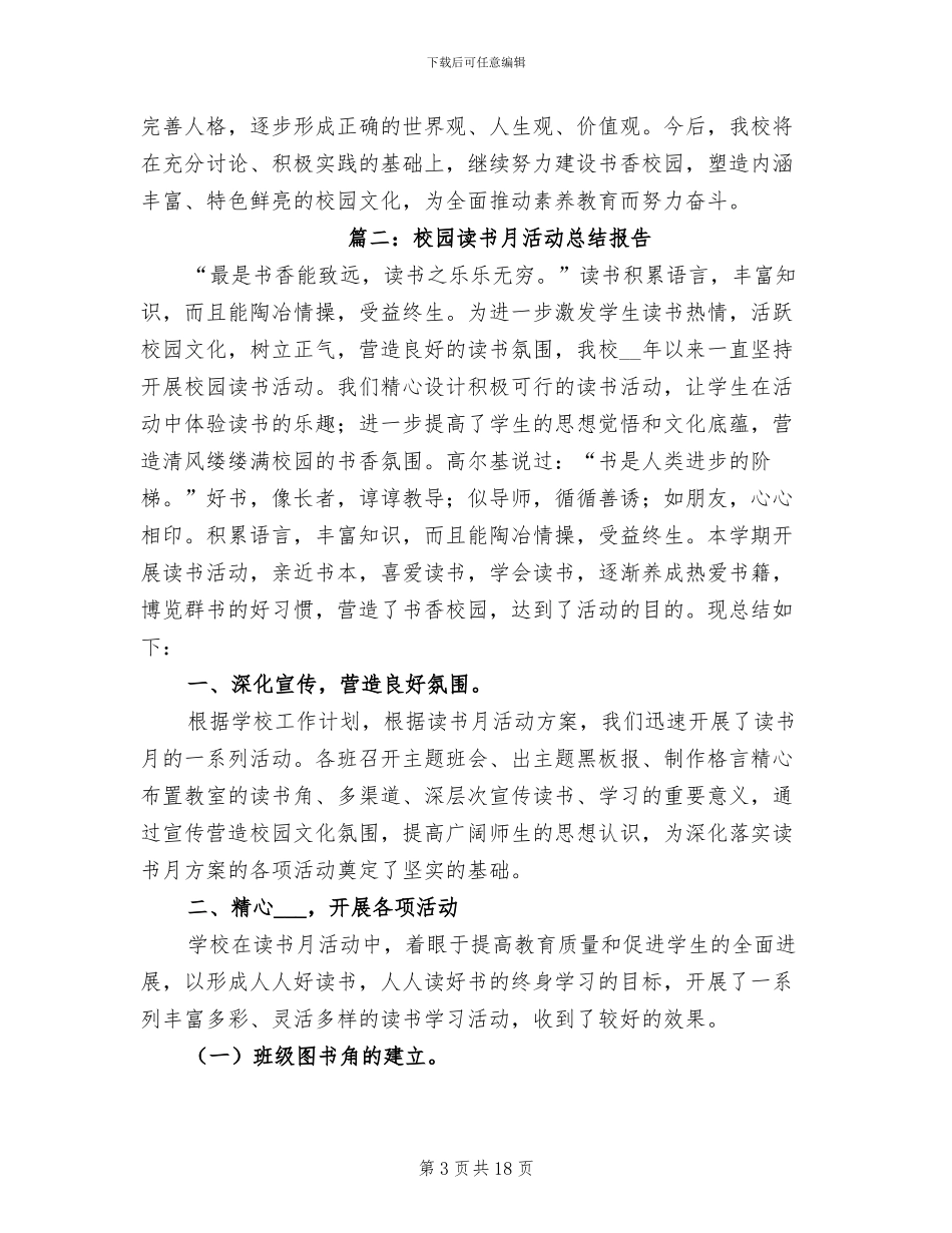 2024年校园读书月活动总结报告_第3页