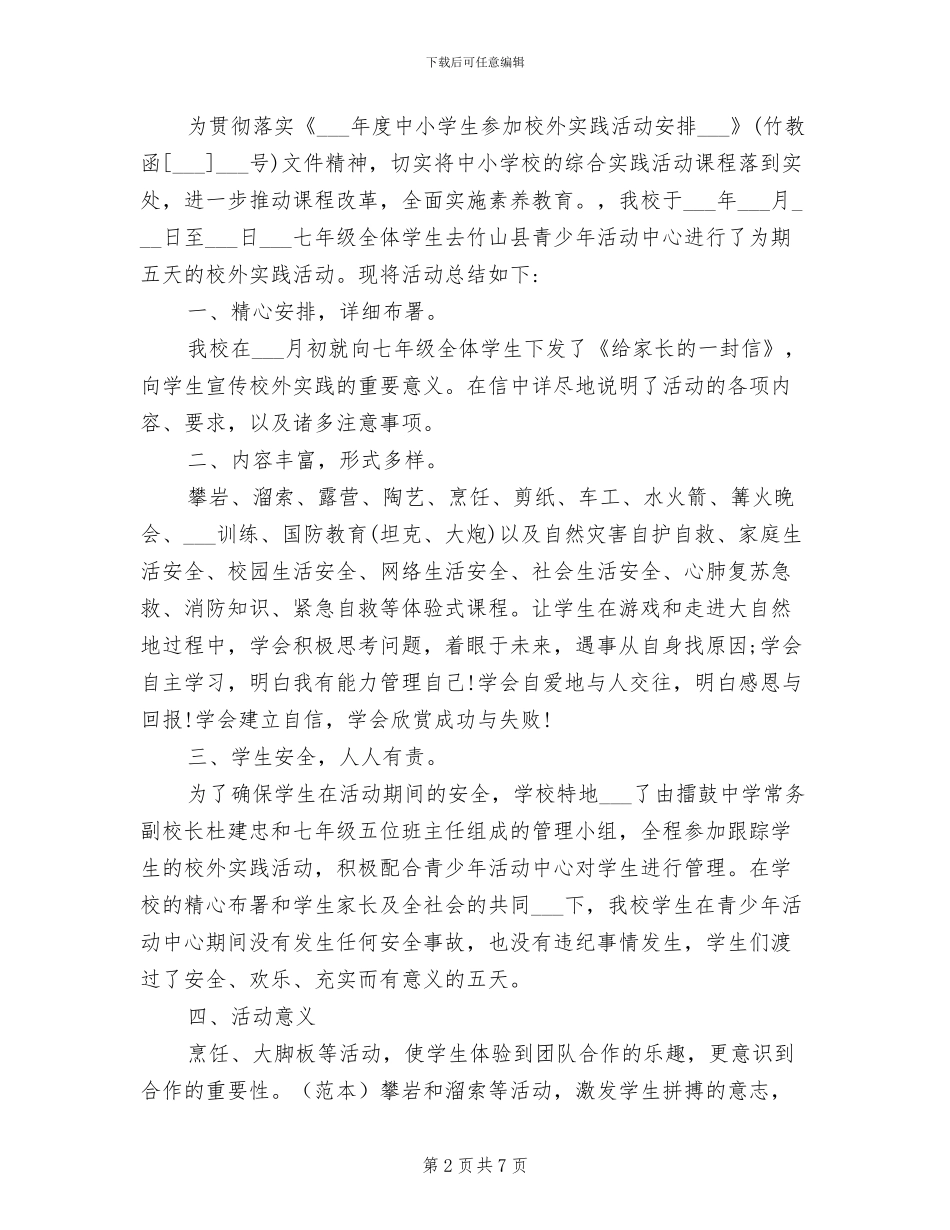 2024年校外教育活动总结范文_第2页