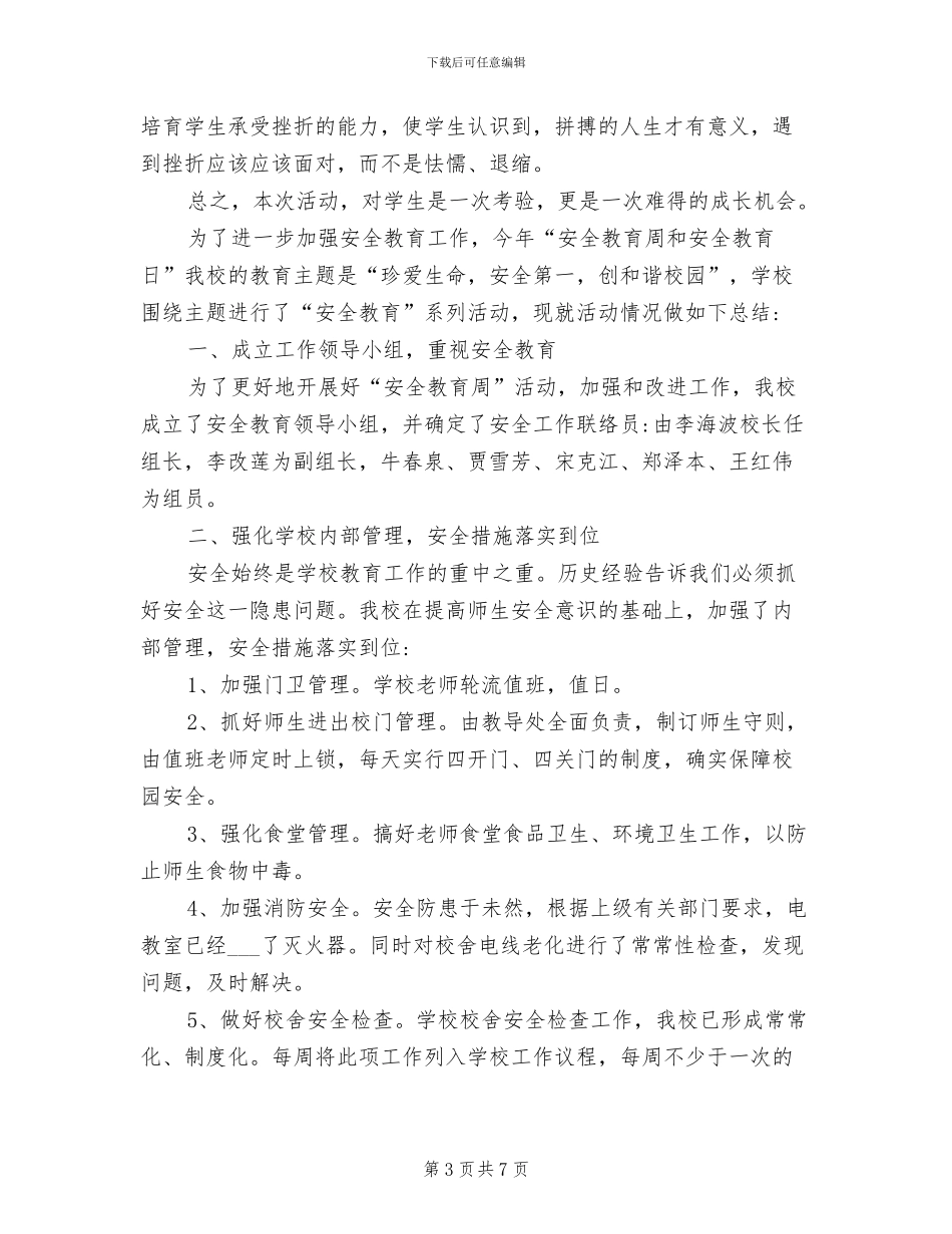 2024年校外教育活动总结范文_第3页