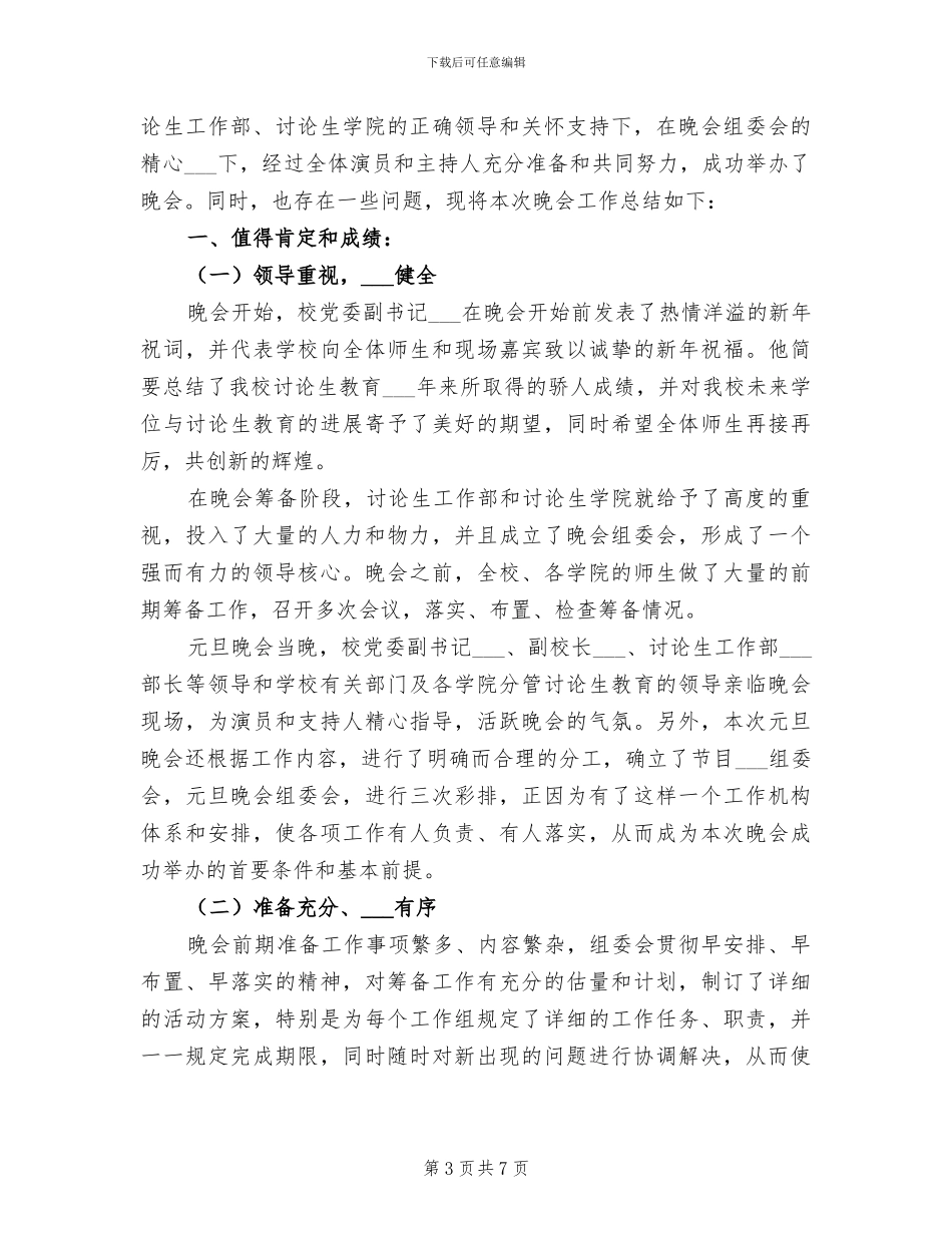 2024年校园辩论赛的活动总结二_第3页