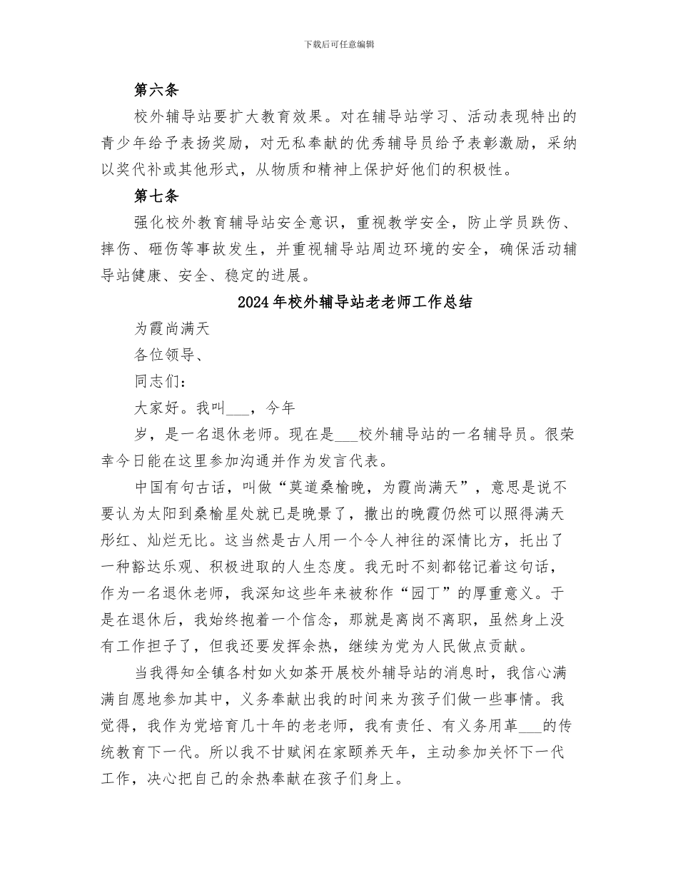 2024年校外辅导站总结范本_第2页